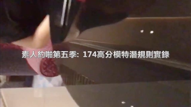 素人约啪第五季174CM高挑模特潜规则实录颜射口爆108P高清无水印完整版